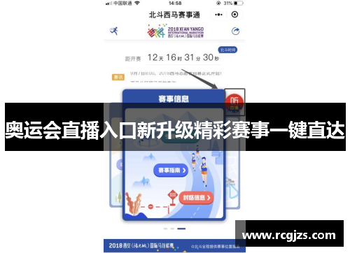 奥运会直播入口新升级精彩赛事一键直达